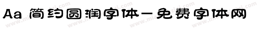 Aa 简约圆润字体字体转换